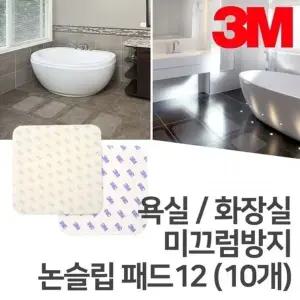 고품질 미끄럼방지 3M 욕실 화장실 패드 12 10set 논슬립 (WD95117)