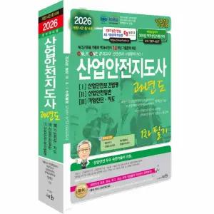 2026 산업안전지도사과년도 1, 2, 3 (개정14판) / 도서출판 세화 / 분철가능
