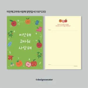 D321 미안해고마워사랑해 큰사이즈 양면엽서 100매 / 학교 도서관