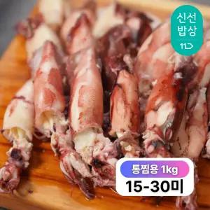 [녹진하고 고소한 내장]몰먹지 급속냉동 캠핑 한입 통찜용 한치 1kg(15-30미)