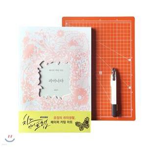 피어나다 세트 페이퍼 커팅 아트