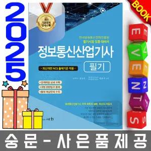 세화 정보통신산업기사 필기