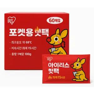 아이리스 손난로 핫팩 온열팩 (포켓용) 600g (100g x 60개) 15시간 지속보온/대용량/손난로·출퇴근·야외·캠핑 활동필수템
