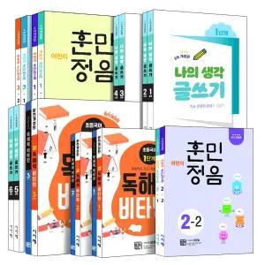 [카드10%] 시서례 초등 국어 세트 나의생각글쓰기 어린이훈민정음 독해력 비타민 기초편 초 1 2 3 4 5 6 학년 학기 단계 문제집 책