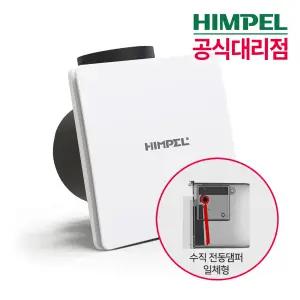 힘펠C2-100LF(MD) 전동댐퍼일체형 화장실 욕실 주방 천장형 환풍기설치