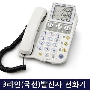 [오빌텔레콤] 알티텔레콤 RT-3000N 3국선 사무용 전화기 /발신표시