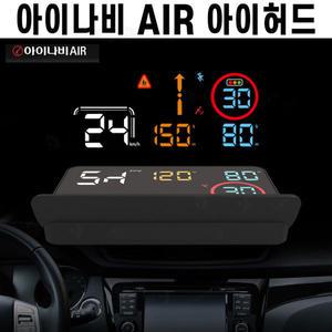 아이나비 AIR 아이허드 HUD 네비 헤드업 디스플레이 안내 블루투스 어플 연동 차량용 네비