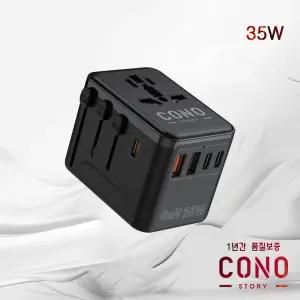 코노(CONO) 해외 여행용 멀티콘센트 초고속 35W 5포트 멀티어댑터
