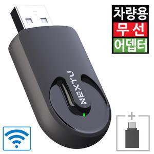 차량용 무선 안드로이드 오토 카플레이 어댑터 동글 미러링 듀얼 와이파이 블루투스 USB A C젠더