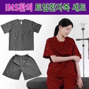 신화가운 한의원 도수치료 환부개방 환자복 트임 똑딱이개방 한벌세트 트임환자복