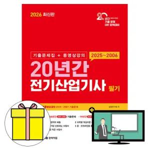 동일출판사 전기산업기사 필기 20년간 기출문제집시험