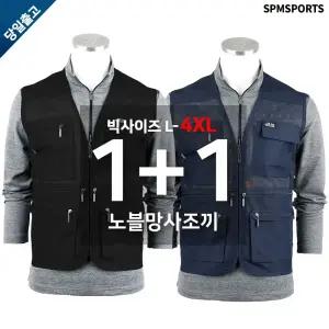 [원플러스원]여름_노블망사조끼 남자 남성 냉감 배달 퀵 건설 작업 용접 작업복 아웃도어 낚시 빅사이즈