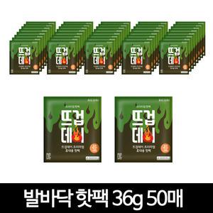 안전인증 군용 발에붙이는 핫팩 발난로 발바닥 핫팩 36g 50매