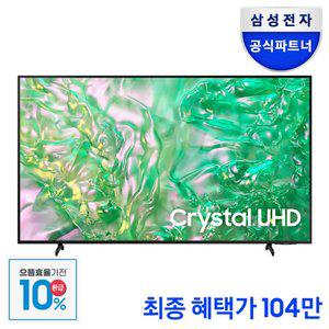 [으뜸효율] [최대체감가 104만원대]삼성 KU75UD8070FXKR 189cm(75) 4K UHD TV 1등급