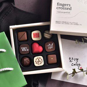 디유 수능 합격 기원 수제 초콜릿 수험생 선물 세트 행운을 주는 9구(전용 쇼핑백 포함