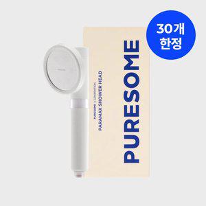 [본품] 퓨어썸 파라맥스 샤워기 (중공사막 필터 샤워기)