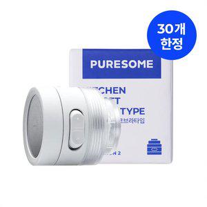 [본품] 퓨어썸 주방용 코브라타입