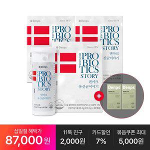 [특별가 87,OOO원] 덴마크 유산균이야기 60캡슐, 3박스(6개월분) + 추가:혈당케어 20일