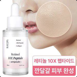 스킨부스터 깐달걀 모공탄력 앰플 레티놀 10X 펩타이드 앰플 ,모공,각질 피지관리 콜