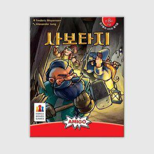 사보타지 보드게임