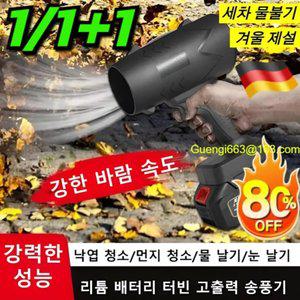 판매1위 리튬 배터리 터빈 고출력 송풍기 무선 터빈 강력 산업용 송풍기 겨울 제설/세