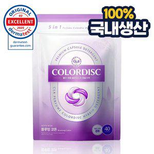 [40개] CLA 국내생산 이염방지 향기부스터 캡슐세제 컬러디스크