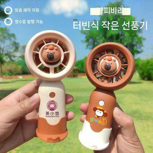 카피바라 손 선풍기 소형 팬 터보 USB 충전 모델 3단 바람 이벤트 선물