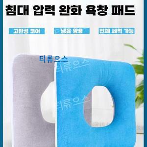 구멍방석 꼬리뼈 엉덩이뼈 쿠션 미추골절 도넛 방석 치질 방지 엉덩이 보호 티류으스