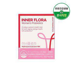 [뉴오리진] 유한건강생활 질 유산균 이너플로라 1박스 (2개월분)