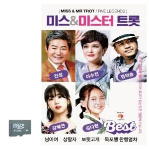 미스 미스터트롯 SD 노래 (WC8CB9A)