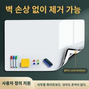 무타공 화이트보드 칠판 붙이는 시트지 부착식 손상 스케줄