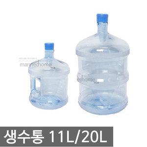 국산 원봉  생수통 11L/20L 물통 생수통 냉온수기