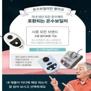 한일의료기 무동력 무소음 온수매트보일러 온수매트조절기 물통 수리 고장/일월삼원한솔