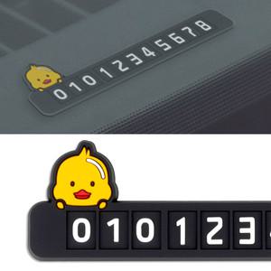 SECRET 오리 논슬립 주차 알림판 캐릭터 미끄럼방지 자동차 대쉬보드 전화번호판 핸드폰 연락처 간편