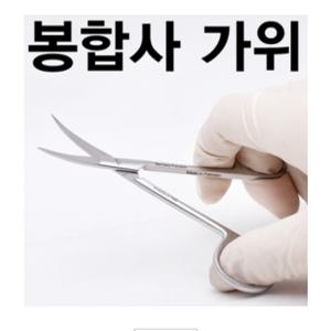 봉합사 가위 11cm /의료용가위/ 안과가위/수술용가위
