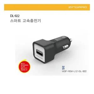 차량용 USB 포트 1구 DL-922 9V2A OR 5V3A 자동인식 잭(시거잭)