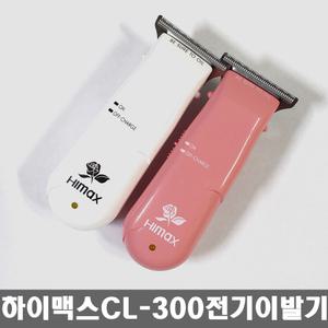 하이맥스 CL-300 장미이발기  히타치토끼바리깡 마무리