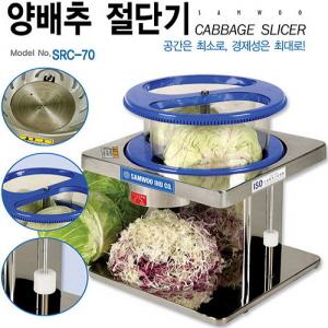 [삼우공업사 소형 양배추 절단기 SRC-70]2구/모터/야채/양파겸용/업소용조리기/주방보조기기/스텐칼날