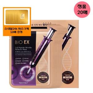 [토니모리](의정부점)(정품20매)바이오이엑스 셀펩타이드 링클 퍼펙터 마스크 세트+사은품/골드24K 스네...