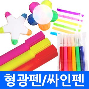 (총판) 사인펜 형광펜 별모양 꽃모양 스타형광펜 미니매직 플라워 싸인펜 칼라펜 미술용품 그림 색칠 판촉물 홍보물 인쇄가능 필기도구 볼펜