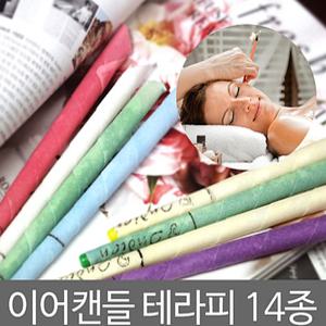 향초 캔들라인 아로마이어캔들 이어캔들 배꼽캔들 귀청소 면봉 케어