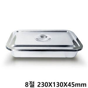 평개부밧드 8절 CY-1088 스텐 드레싱밧드 솜통 소독통
