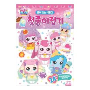 슈팅스타 캐치티니핑 첫 종이접기/여아/선물/어린이/완구/색종이/역할놀이/캐릭터/소근육/지능발달/만들기