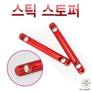 막대스토퍼 8cm 캠핑스토퍼 스토퍼 스트링 캠핑용품 캠핑 텐트 타프 낚시 등산 물놀이