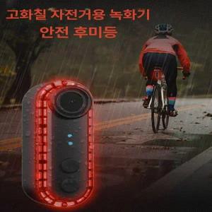 자전거 후미등 블랙박스 사이클 블박 전조등 녹화