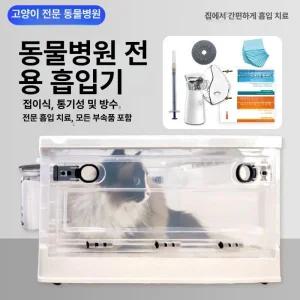 고양이산소방 강아지 강아지산소방 산소발생기