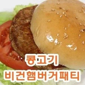고품질 콩고기 비건햄버거패티 225gX2개 콩고기햄버거 콩고기 채식 순식물성고기 사찰음식 (WFJYNEU)