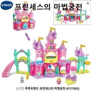 프린세스의 마법궁전 여아 역할놀이 완구 공주놀이 포크레인 덤프트럭 트럭장난감