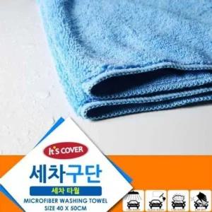 잇츠커버 세차구단 세차타월 광택융