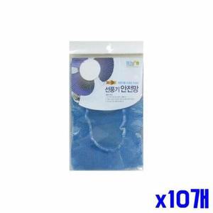 간편한 x10개 선풍기 세탁 선풍기안전망 안전망